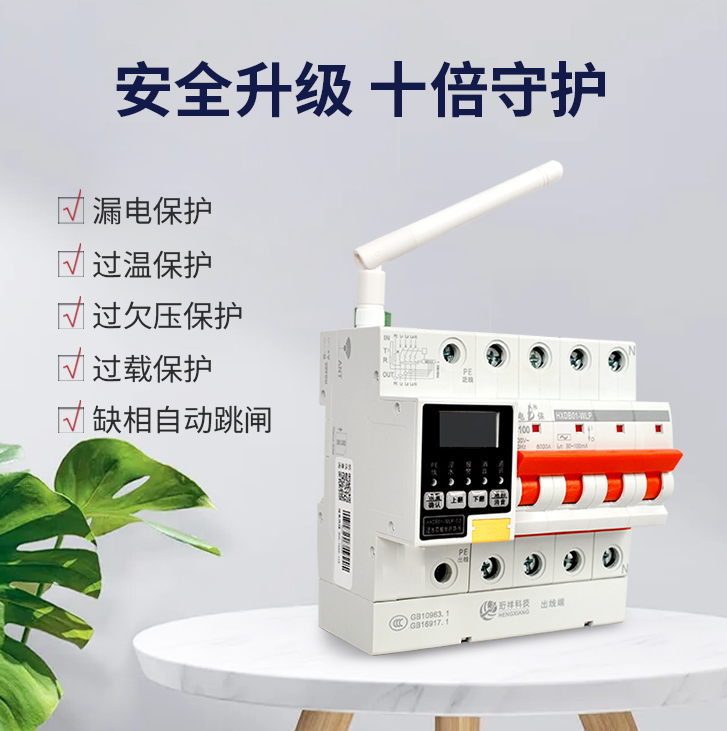 珩祥电保智慧安全用电