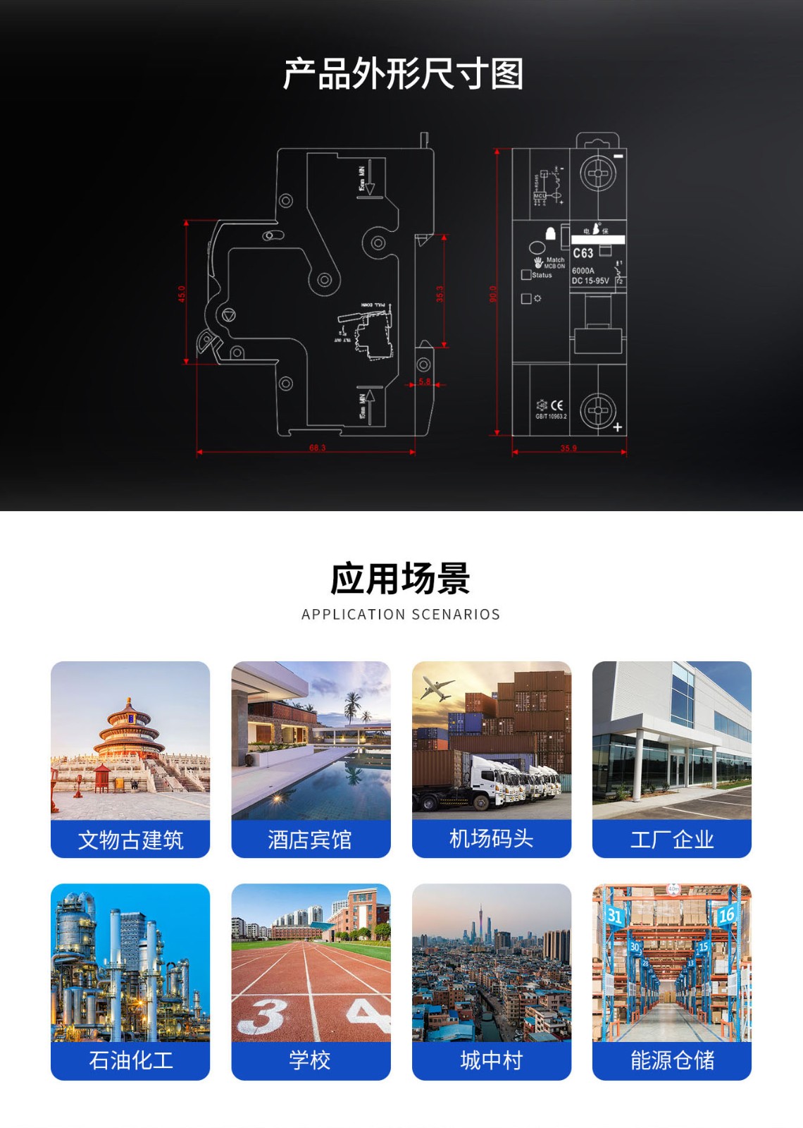 物联网直流断路器_06.jpg