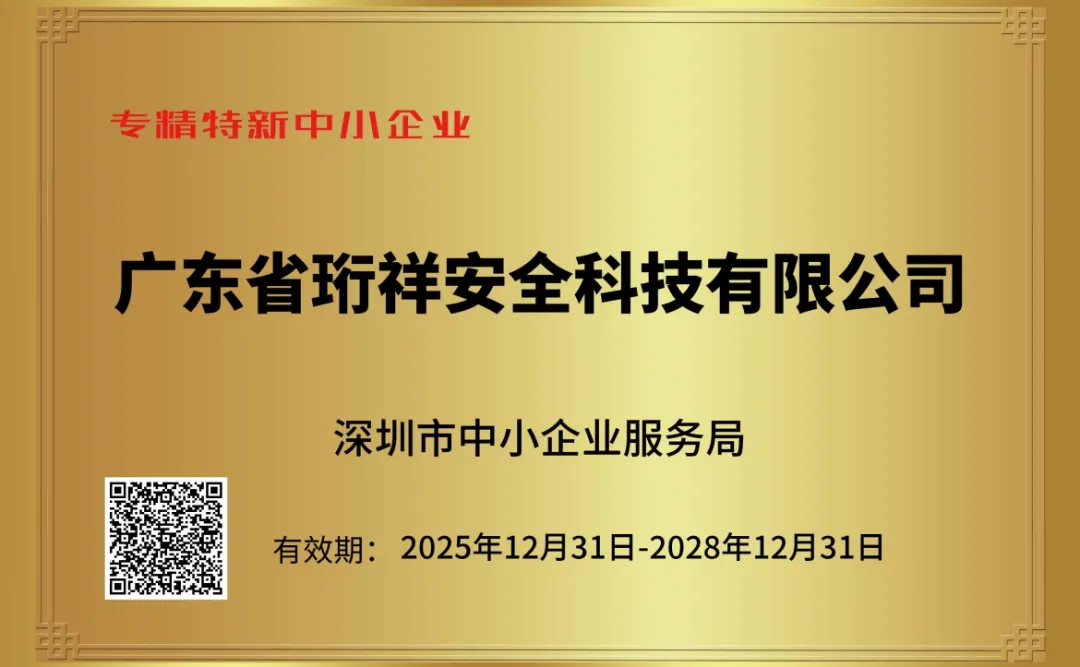 喜报｜珩祥科技荣获“专精特新中小企业”认定！